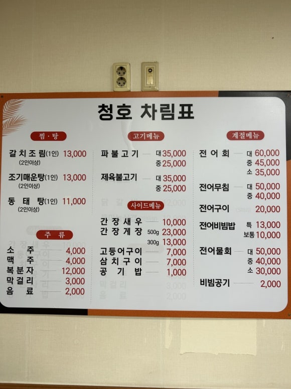 청호매운탕 이미지