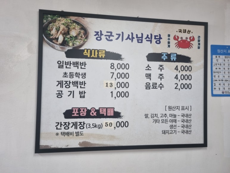 장군기사님식당 이미지