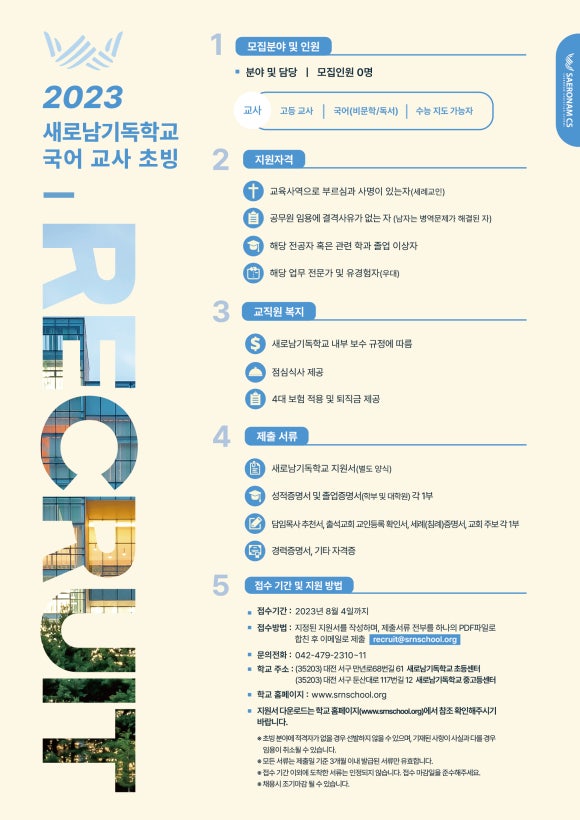 새로남기독학교 이미지