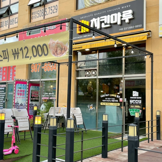 치킨마루 구래점 이미지
