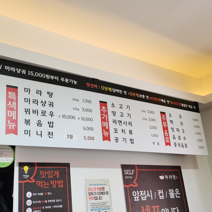 다복향마라탕 장유점 이미지
