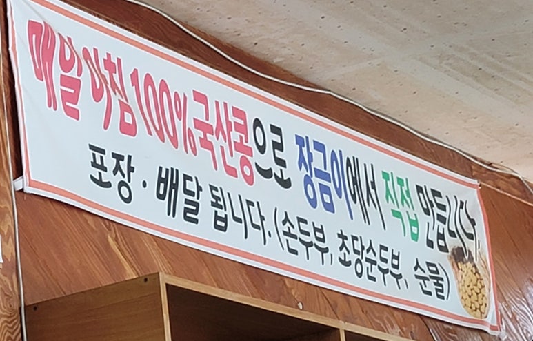장금이맷돌콩국수 이미지