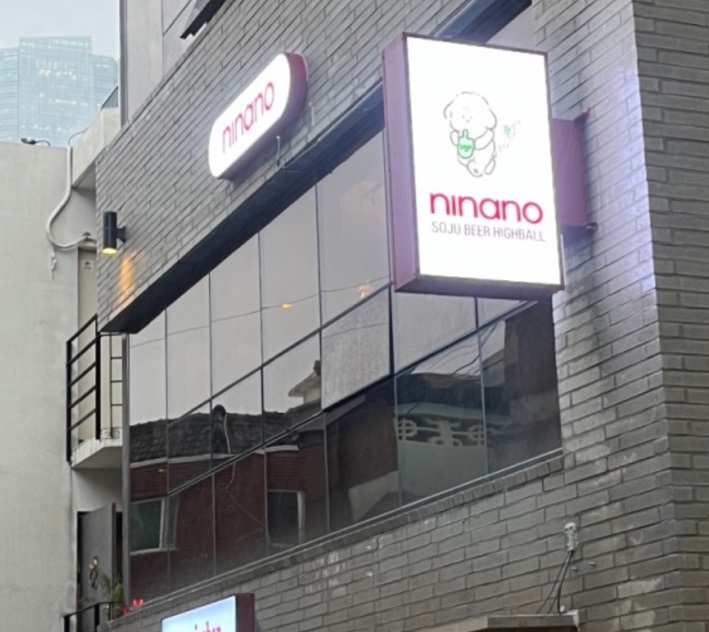 니나노(NINANO) 이미지