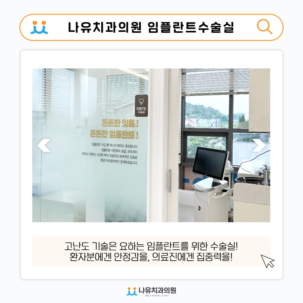 나유치과의원 이미지