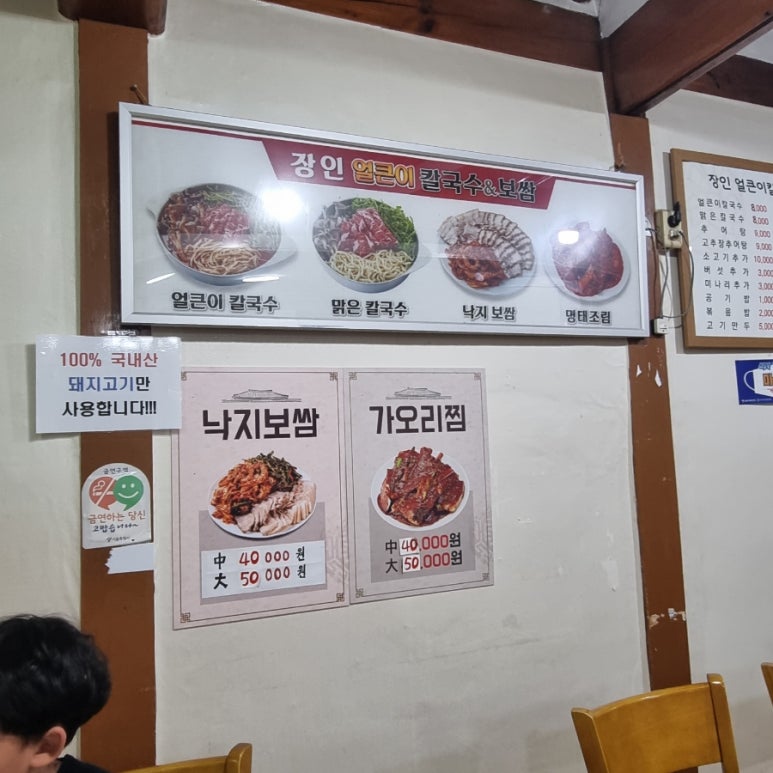 장인 얼큰이 칼국수,보쌈 이미지