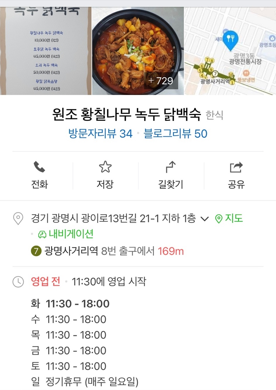 원조황칠나무녹두닭백숙 이미지