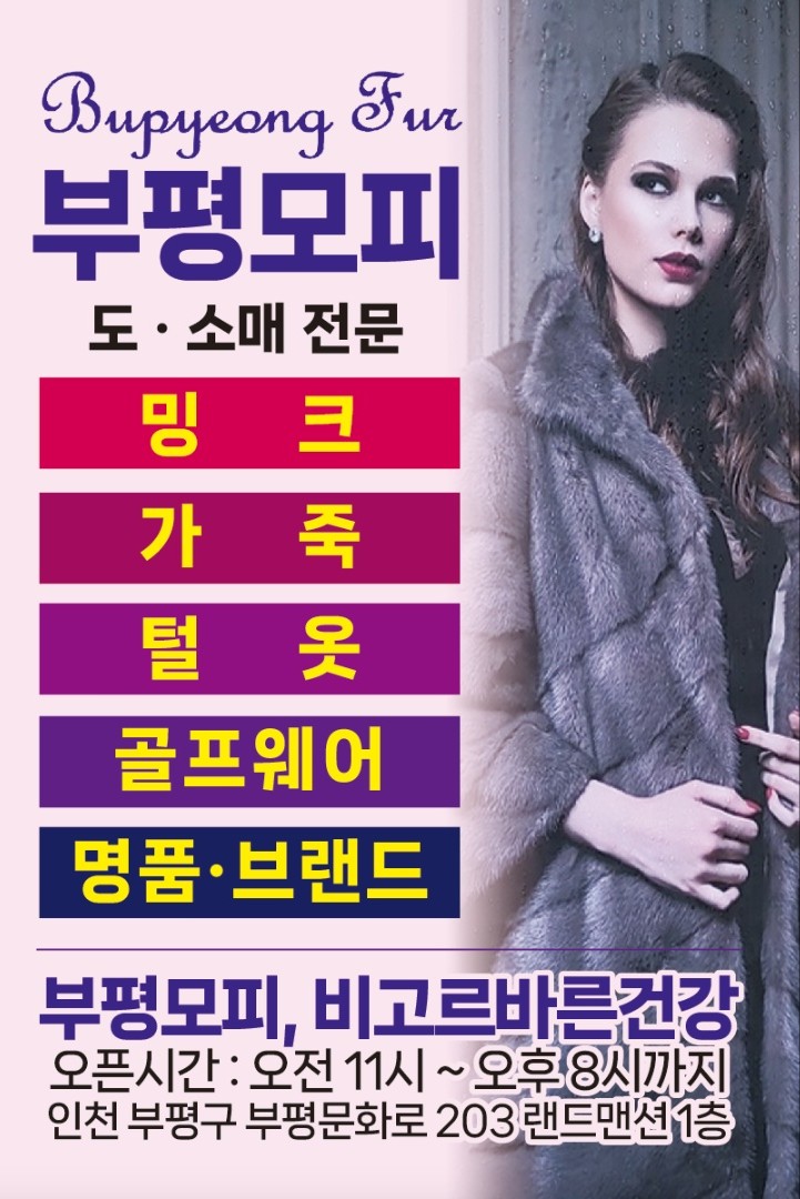 부평모피 이미지