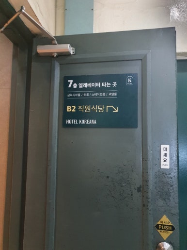 코리아나호텔구내 이미지