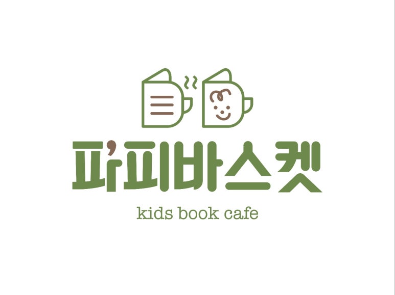 파피바스켓 이미지