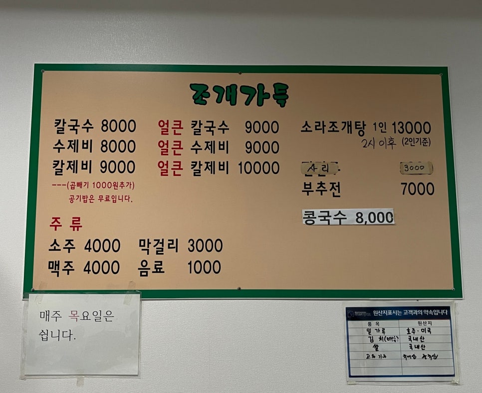 조개가득수제비 이미지