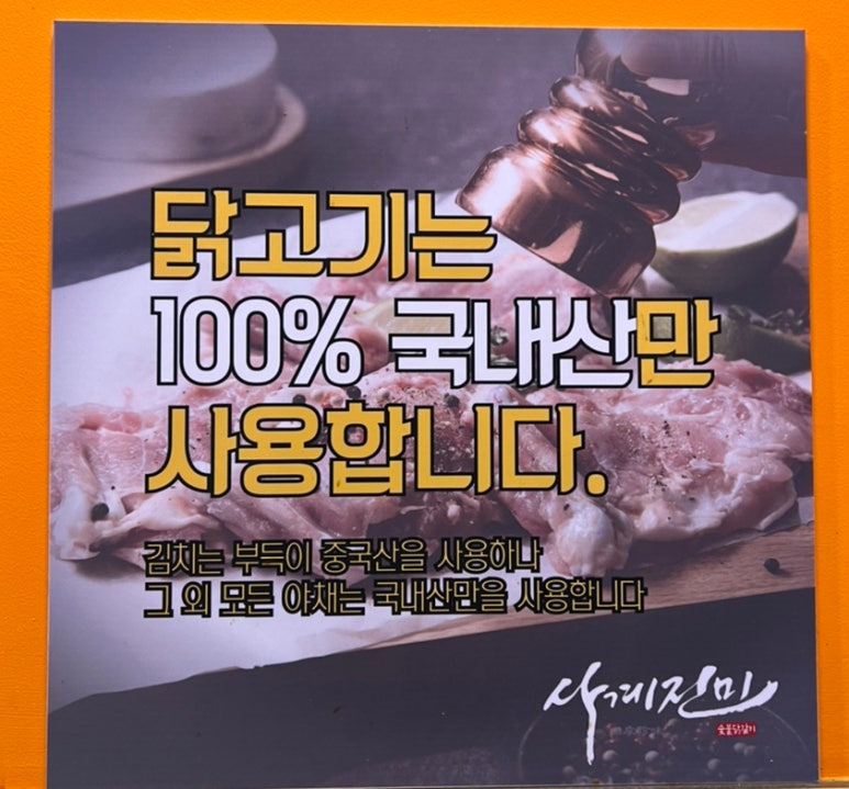 사계진미숯불닭갈비 이미지