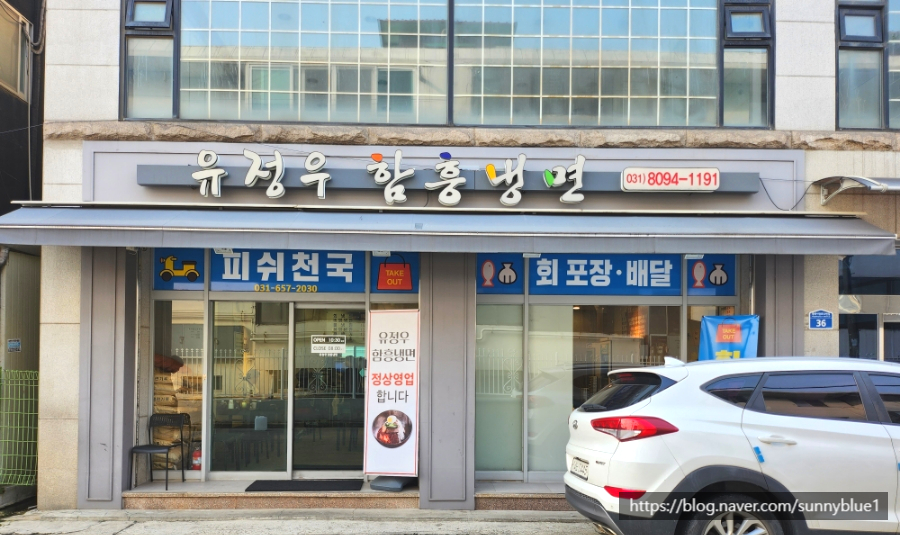유정우함흥냉면&피쉬천국 이미지