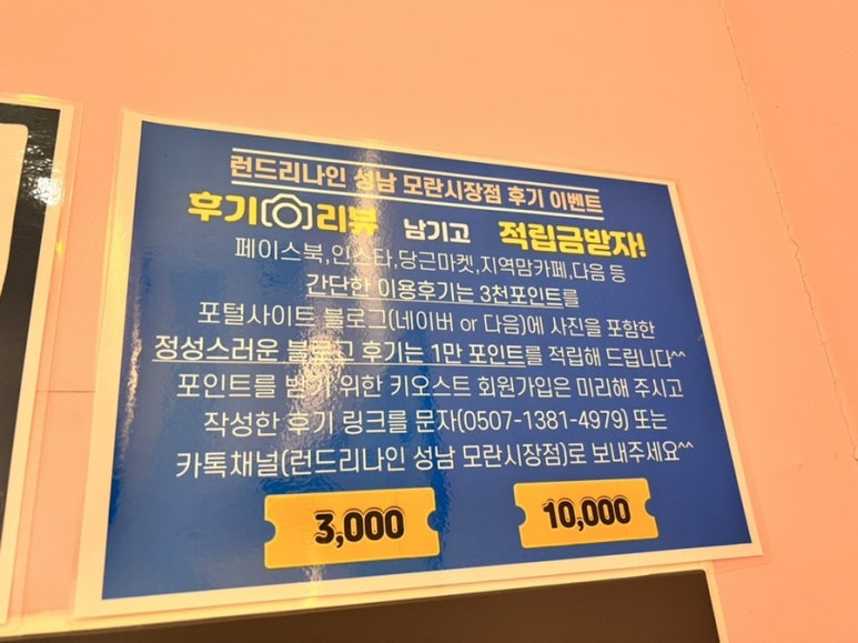 성남코인세탁소 이미지