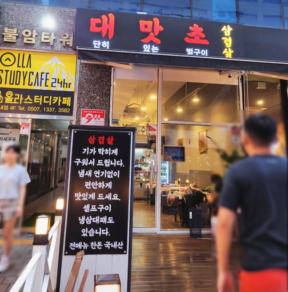 대맛초별내 이미지