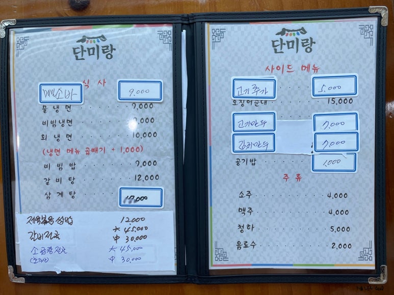 단미랑고기함흥냉면 이미지