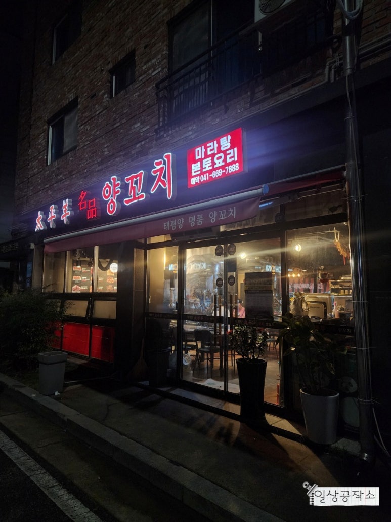 태평양명품양꼬치 이미지
