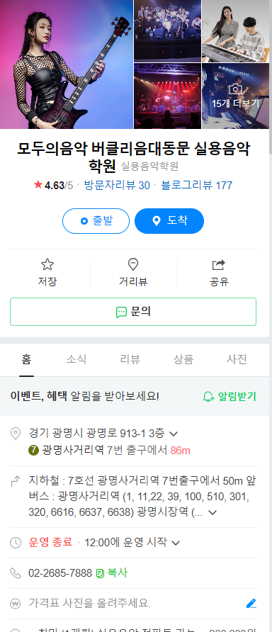 모두의음악버클리음대동문실용음악학원 이미지