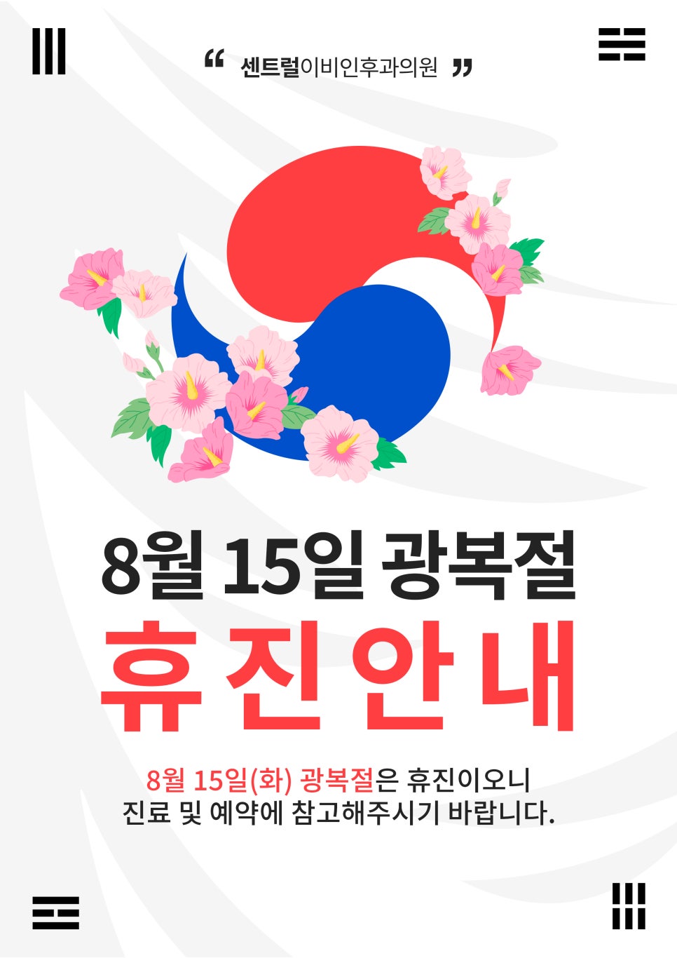 센트럴이비인후과의원 이미지