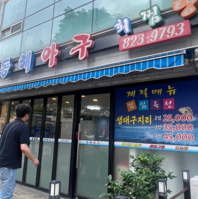 동해아구 이미지