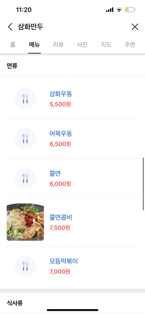 삼화만두 이미지