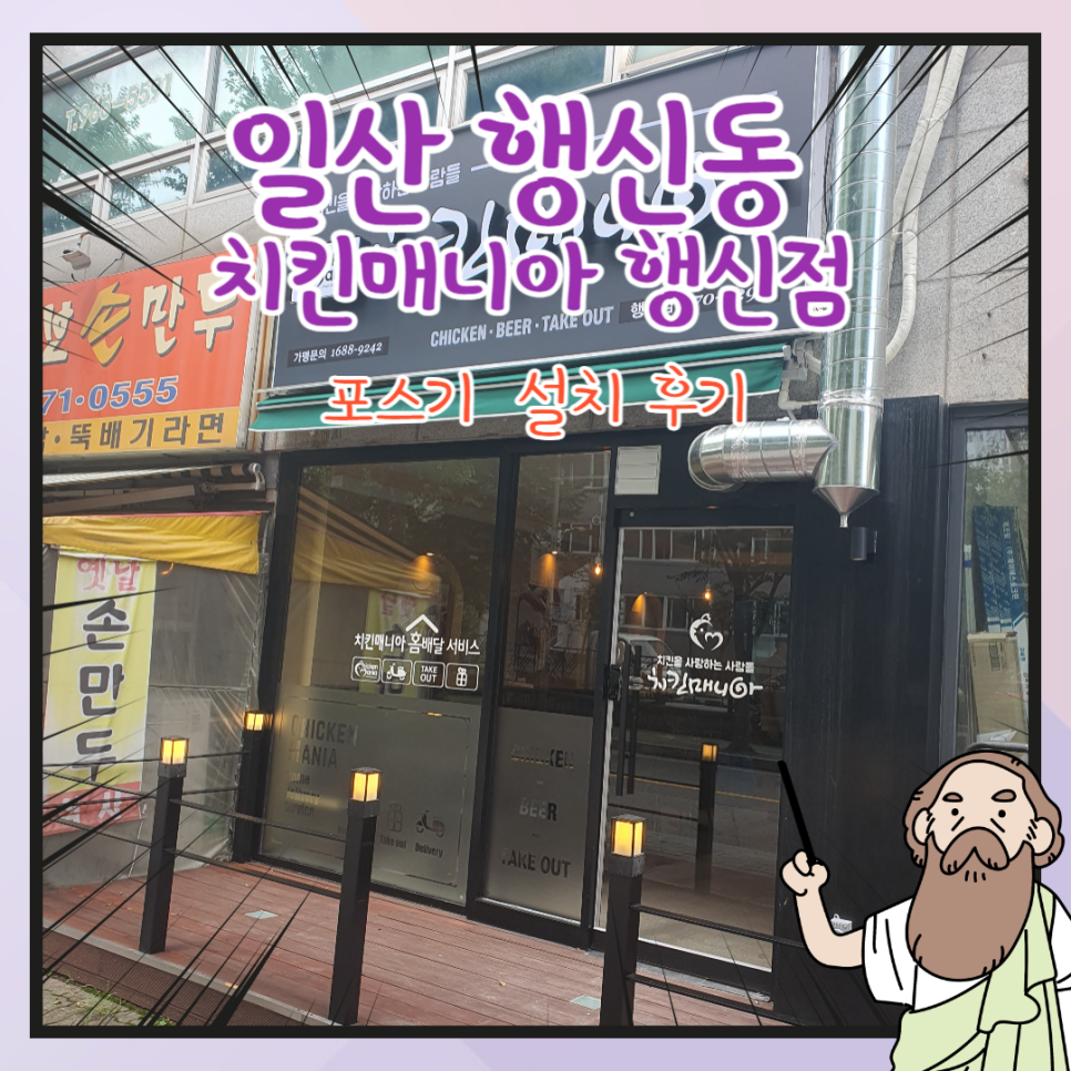 치킨매니아행신점 이미지