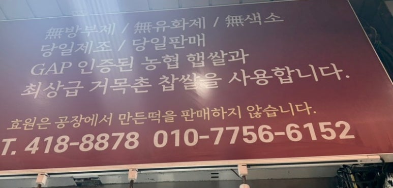 효원떡방 이미지