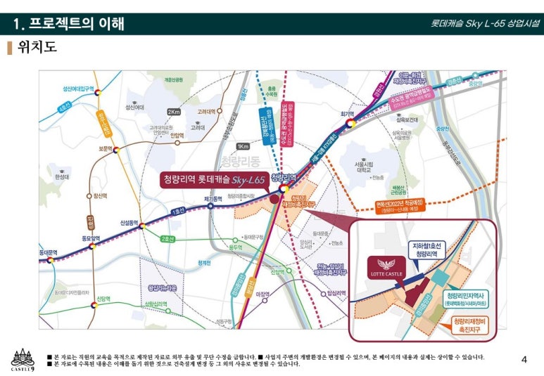 청량리 롯데캐슬 SKY L-65 이미지