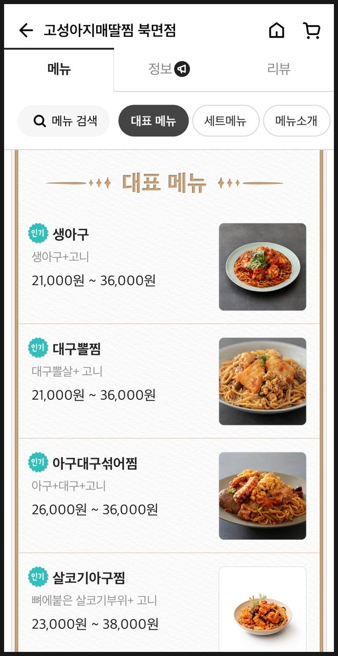 고성아지매딸찜 이미지