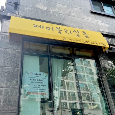 은천미용실 이미지