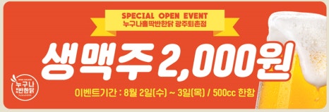 누구나홀딱반한닭경기퇴촌점 이미지