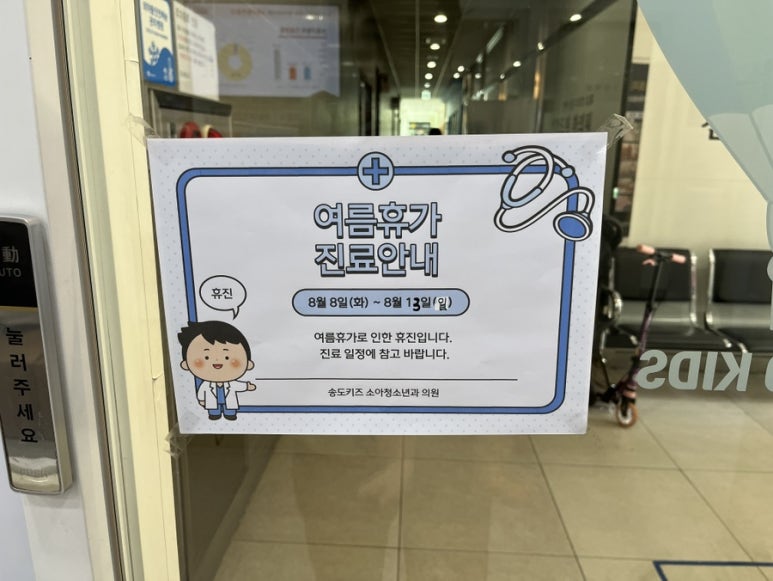 송도키즈소아청소년과의원 이미지