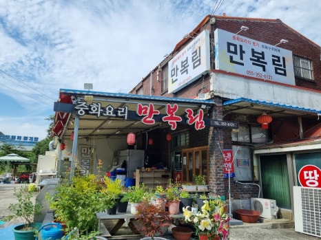 만복림 이미지