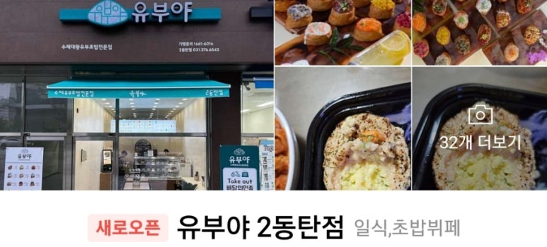 유부야2 이미지