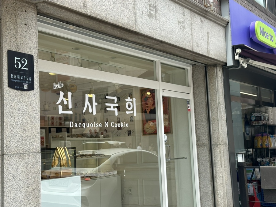 신사국희 이미지