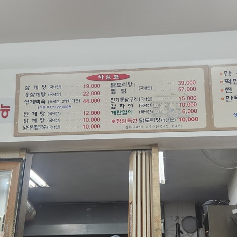 동서울영계백숙 이미지