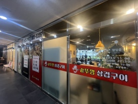 통3겹구이 이미지