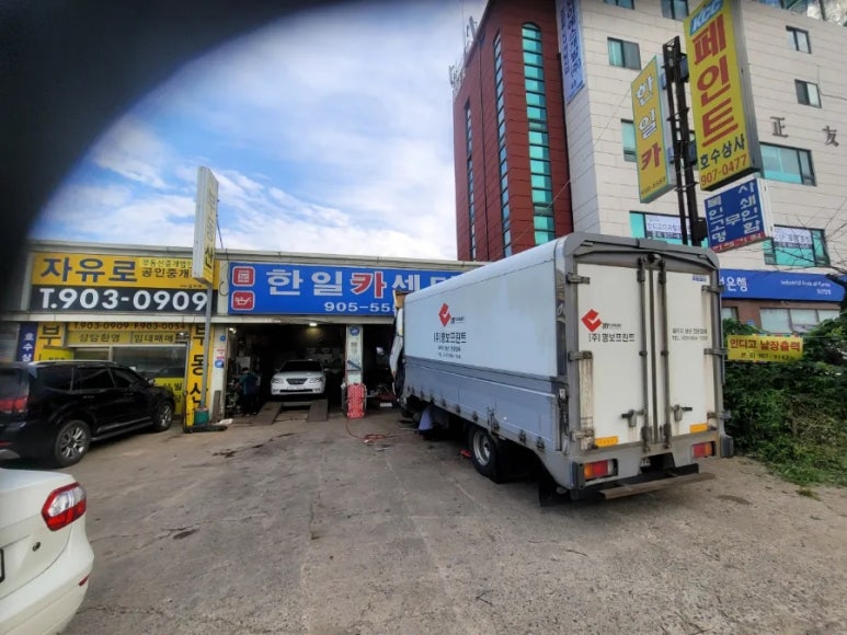 한일카센타 이미지