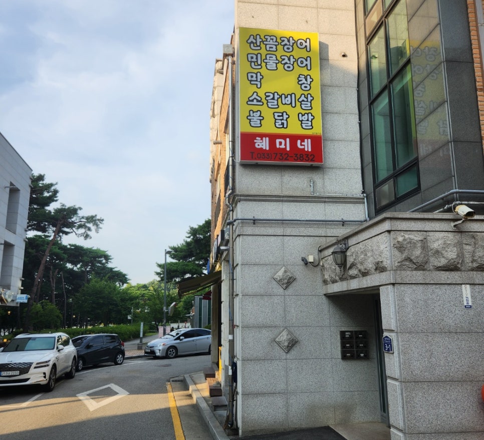 혜미네산꼼장어 이미지