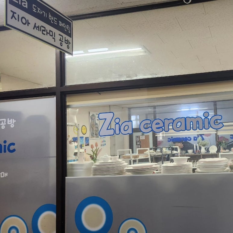 지아세라믹공방 이미지