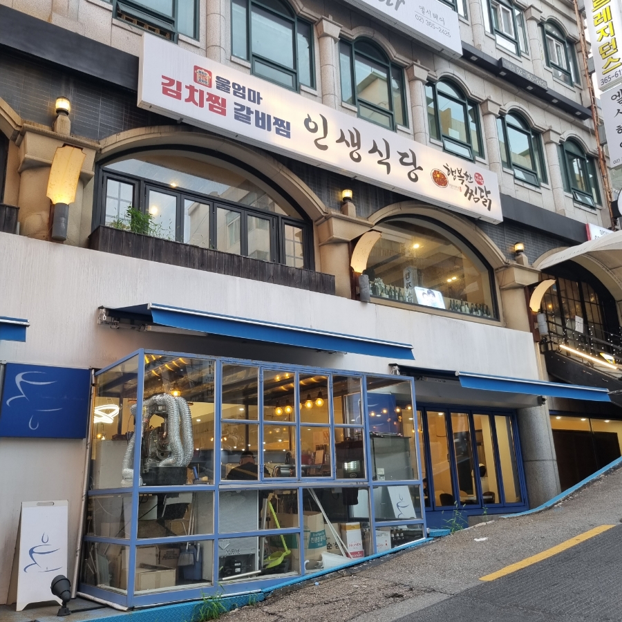 김치찜곱도리탕전문점 이미지