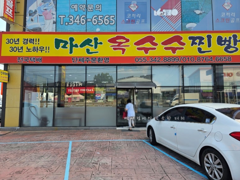 마산옥수수찐빵 이미지