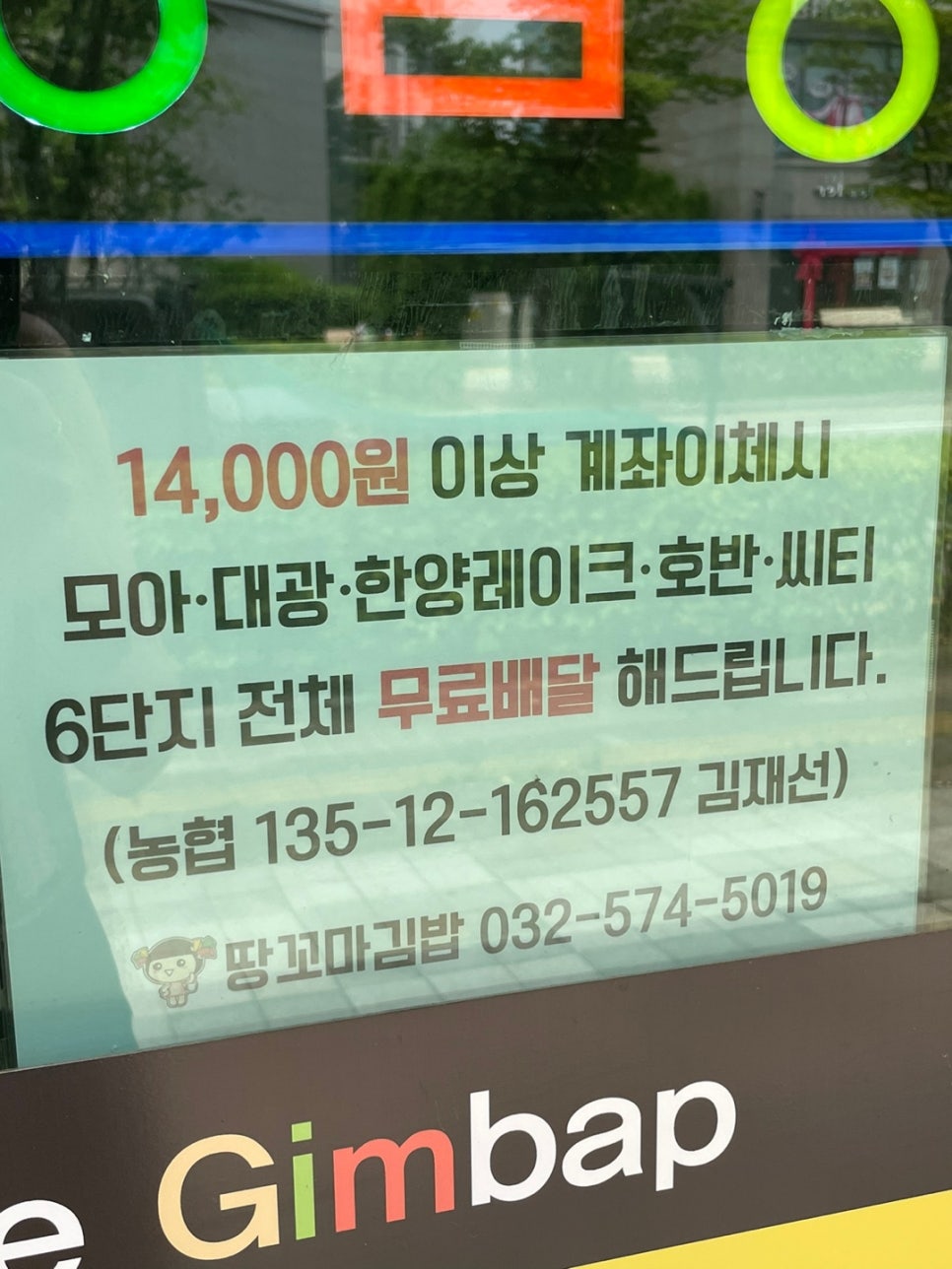 땅꼬마김밥 이미지