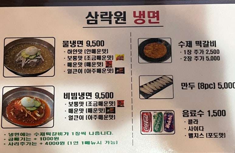 수제냉면떡갈비삼락원냉면 이미지