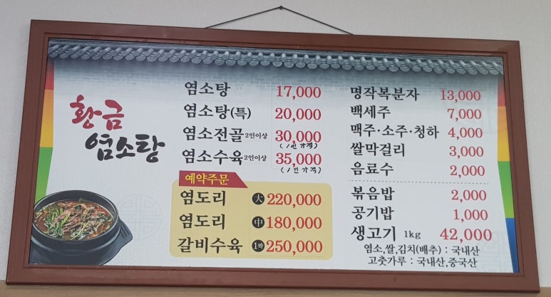 황금염소탕 이미지