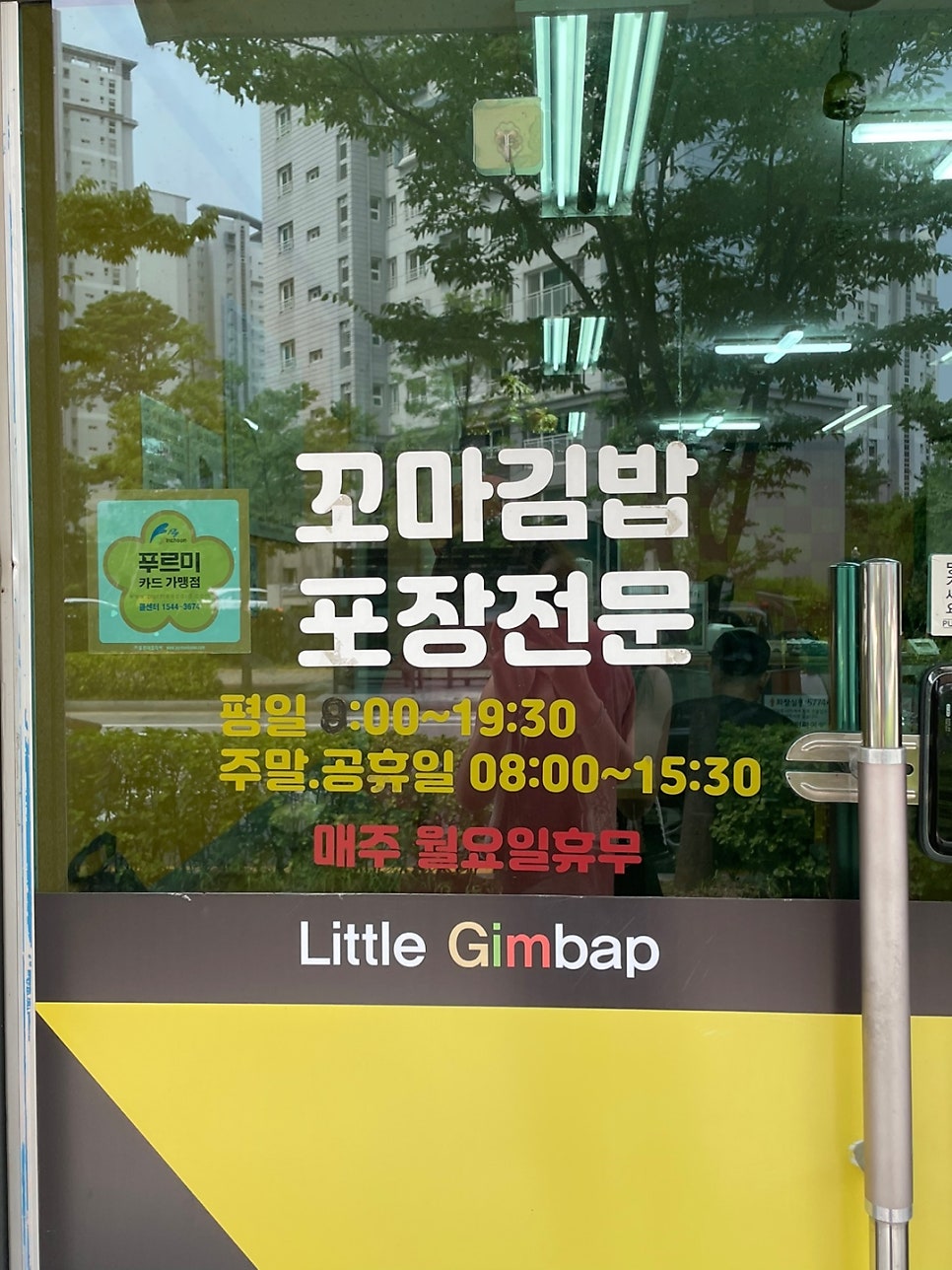 땅꼬마김밥 이미지
