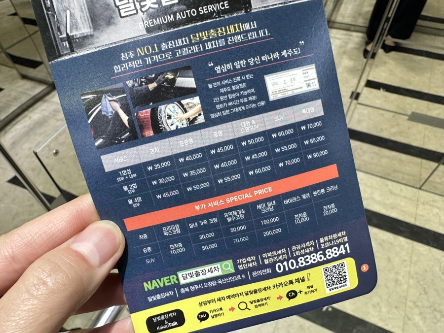 달빛출장세차 이미지