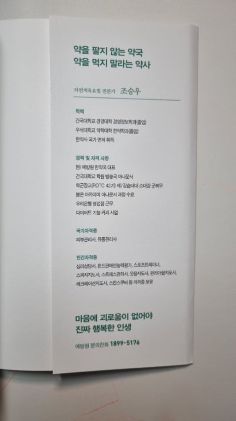 예방원한약국 이미지