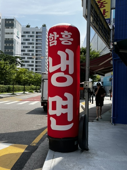 최원재함흥냉면 이미지