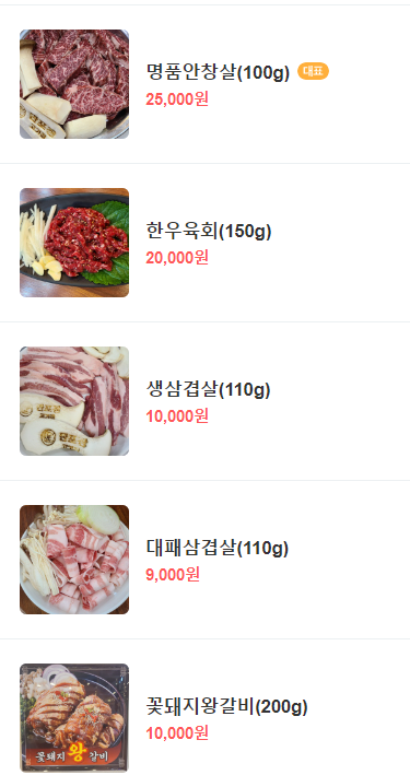 만포장집 이미지