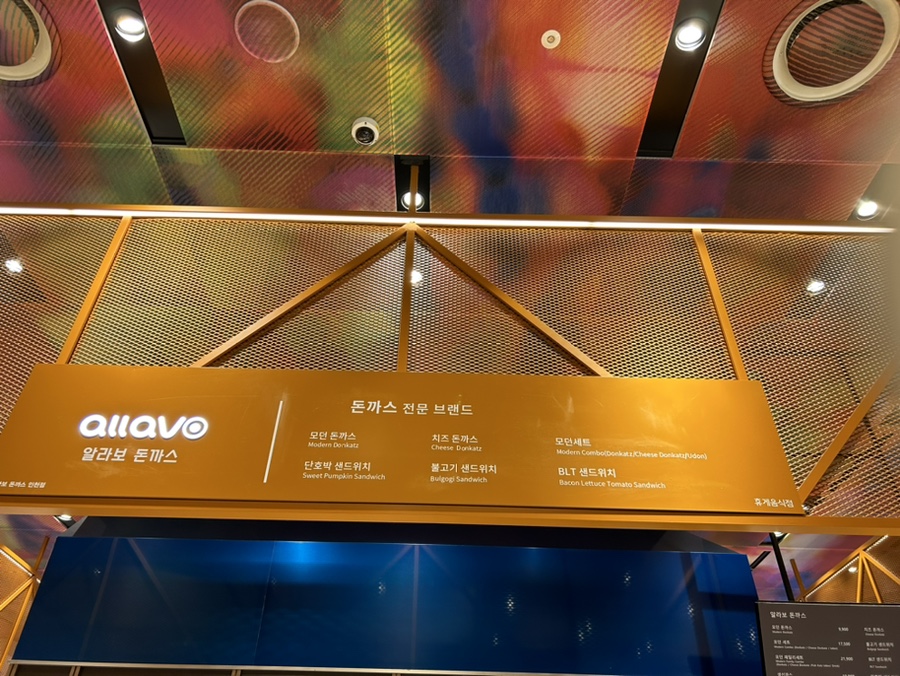 알라보 돈까스 이미지